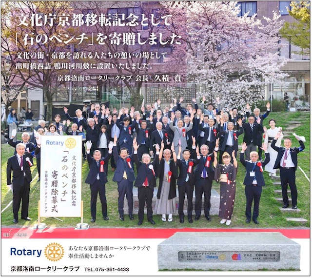 文化庁京都移転記念「石のベンチ」寄贈プロジェクト