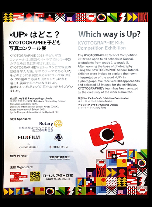 クラブ創立35周年記念　Kyoto Graphie 子ども写真展協賛