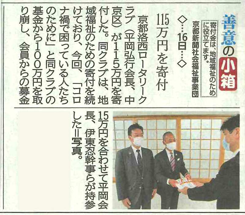 新型コロナウイルス感染対策支援活動報告