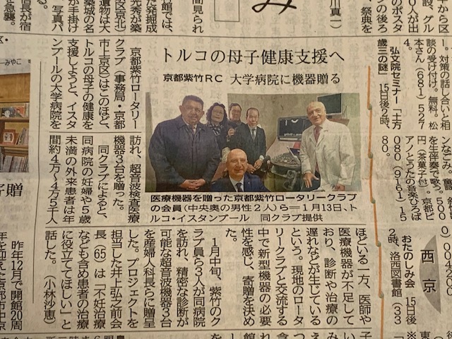 トルコへの母子健康支援事業が2月11日京都新聞朝刊の市民版の掲載されました。