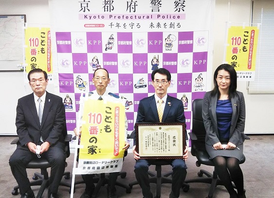 『こども１１０番のいえ』のぼり旗 寄贈