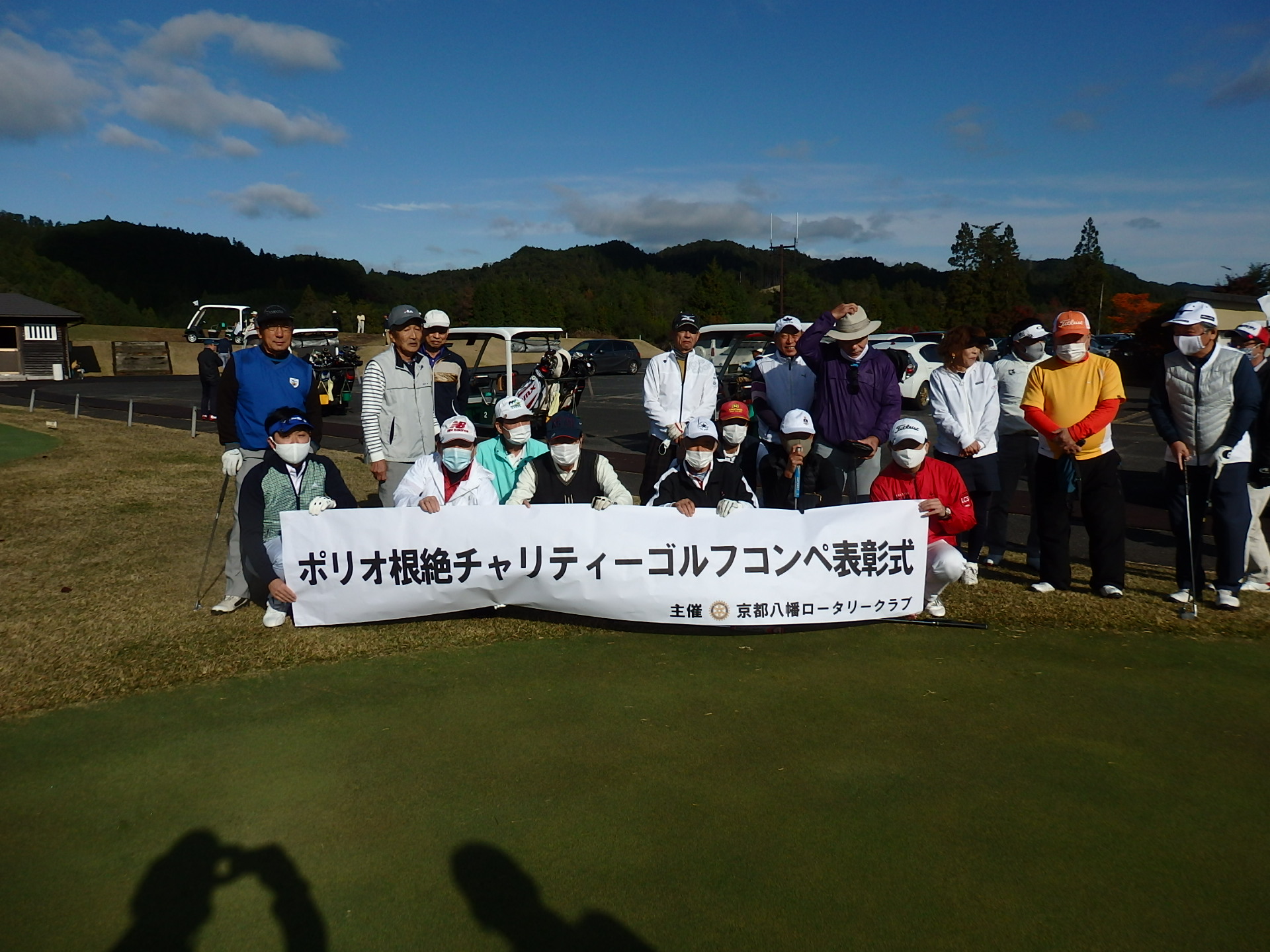 10月30日（金）ポリオ根絶チャリティーゴルフコンペ開催