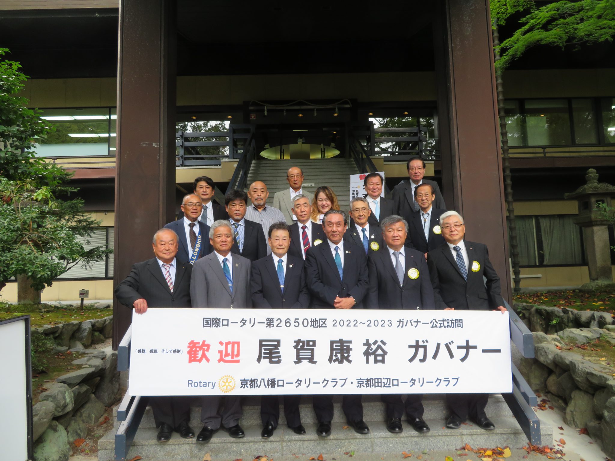 9月6日（火）尾賀康裕ガバナー公式訪問　