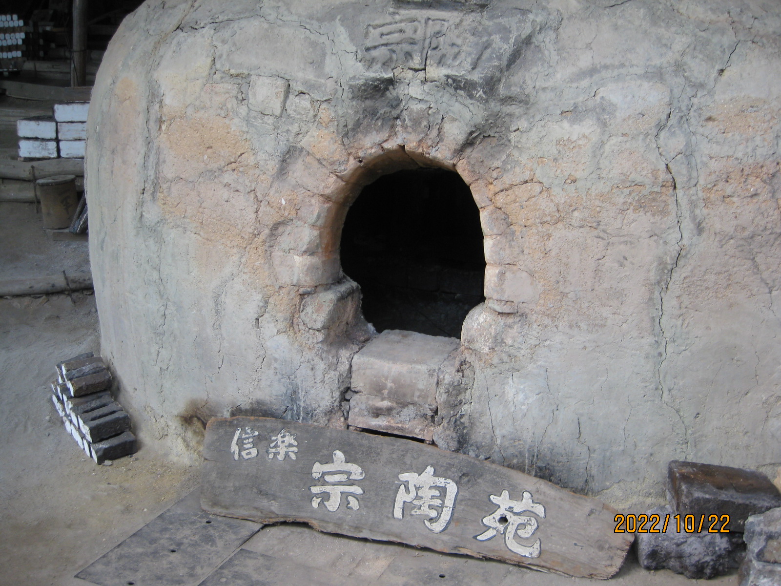 10月22日（土）　魚松「松茸を食す会」家族親睦会開催