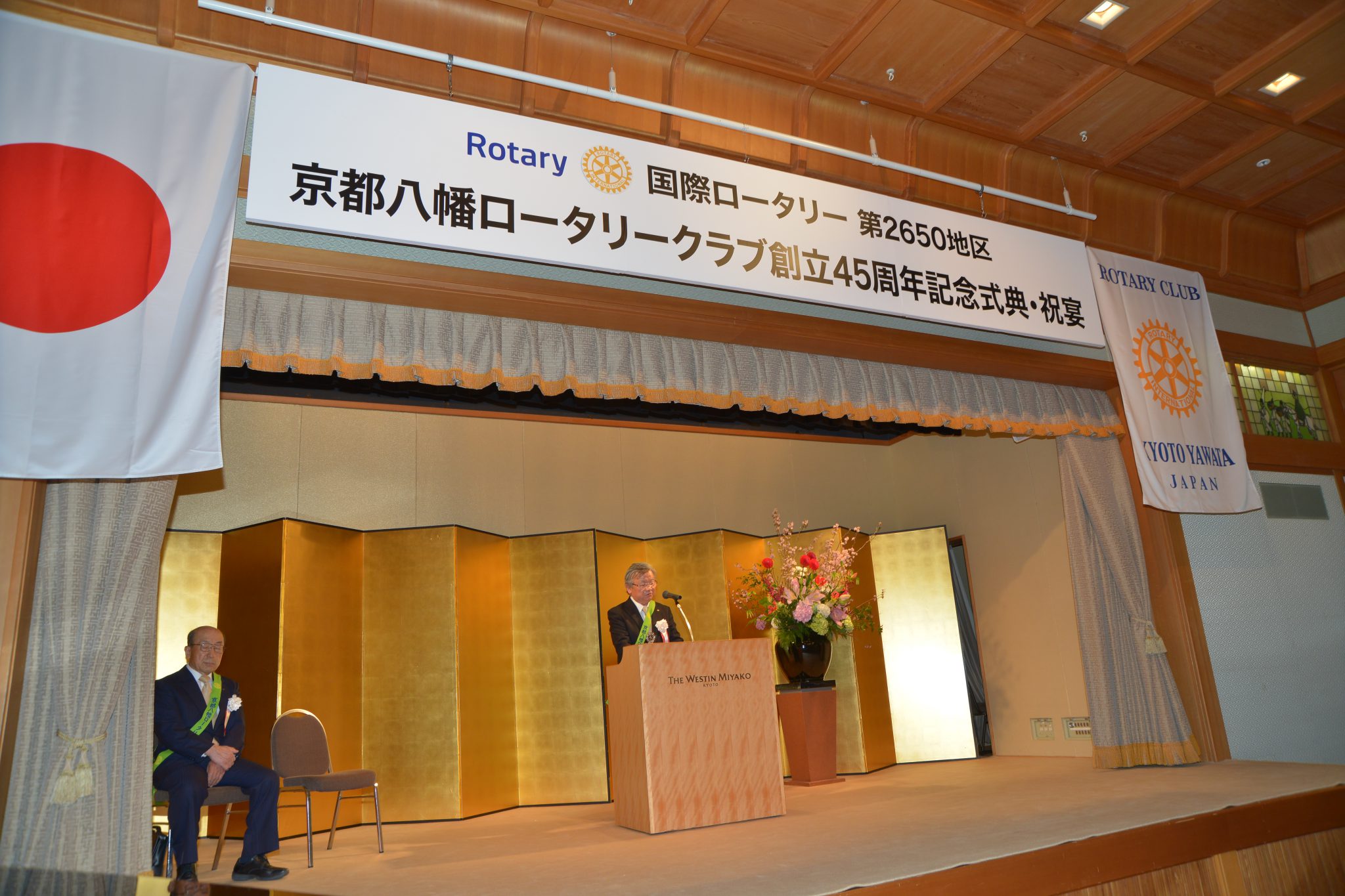 2023-4-1京都八幡ロータリークラブ創立45周年記念式典・祝宴