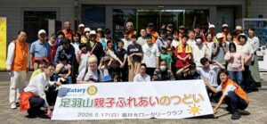 ガバナー賞応募事業「足羽山親子ふれあいのつどい」（社会奉仕事業）　福井北RC