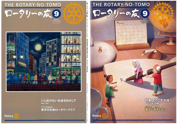 ロータリーの友（９月号）解説