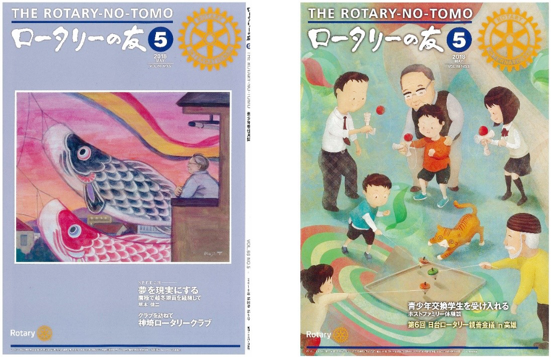 ５月１４日例会　『ロータリーの友（５月号）　解説』