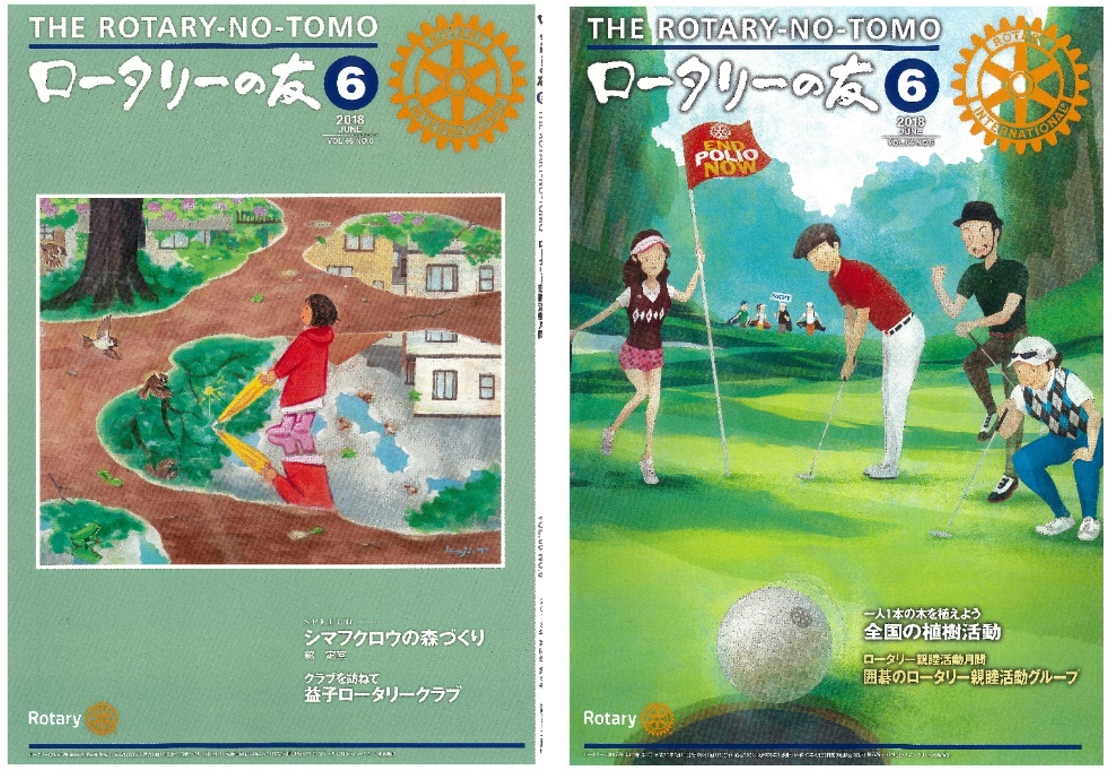 6月11日例会　『ロータリーの友（６月号）　解説』