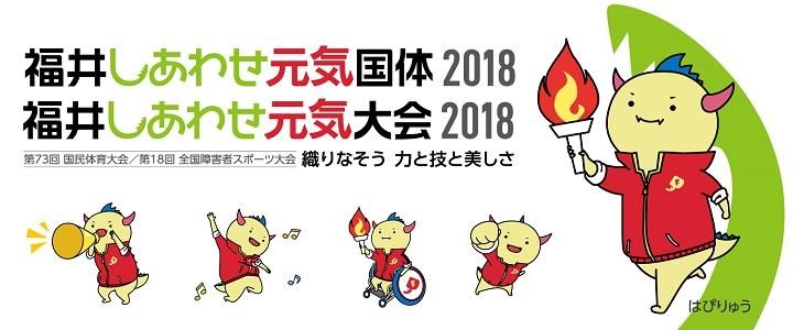 9月3日例会　外部卓話『福井国体を迎える坂井市』