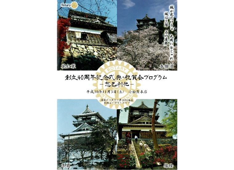 ４０周年記念式典・祝賀会　開催