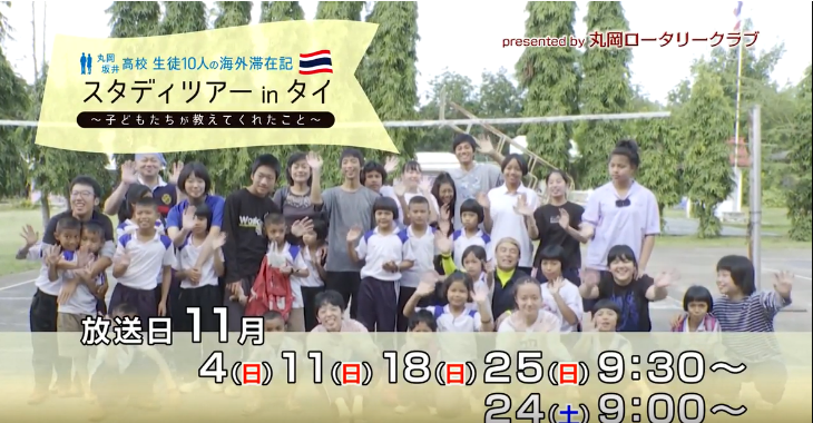 11月12日例会　スタディツアー放映報告｜ロータリーの友（11月号解説）