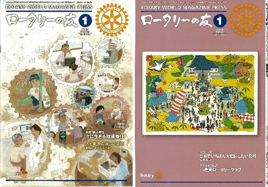 1月21日例会　ロータリーの友(1月号)解説