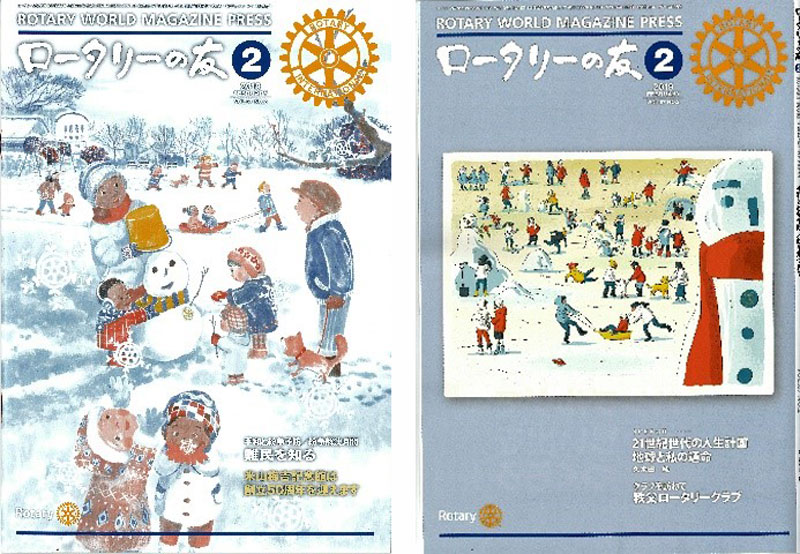 2月18日例会　『ロータリーの友(2月号)解説』