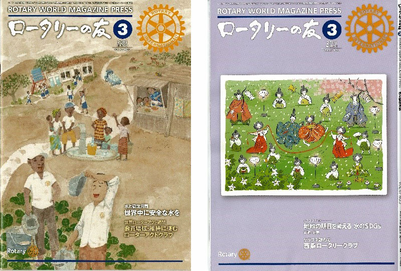 3月18日例会　『ロータリーの友(3月号)解説』