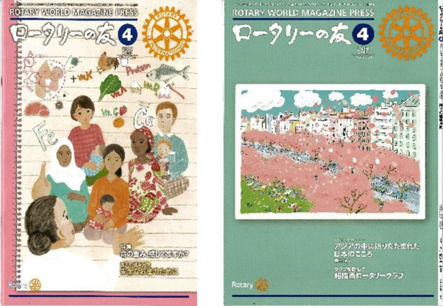4月8日例会　『ロータリーの友(4月号)解説』