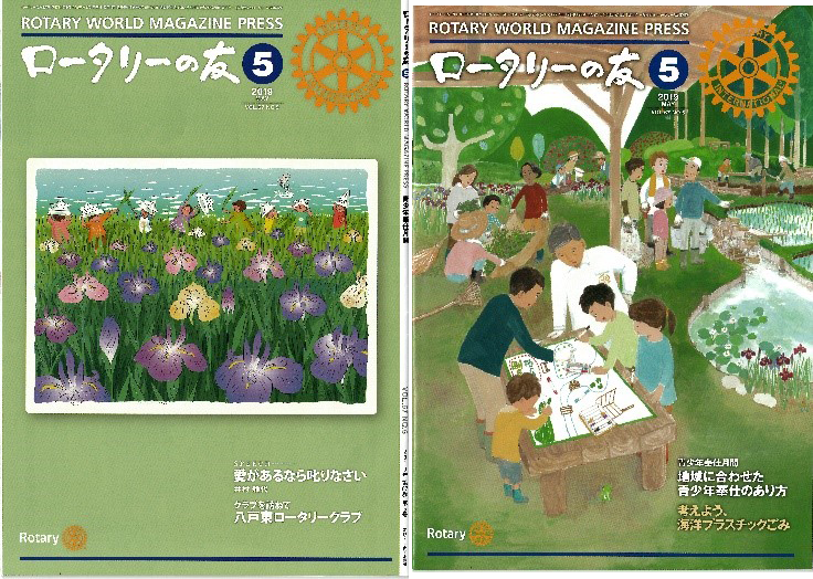 5月20日例会　『ロータリーの友(5月号)解説』