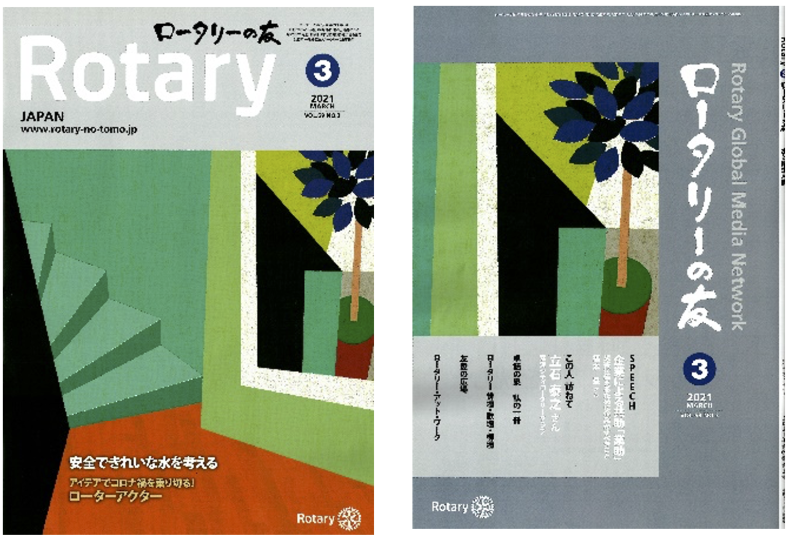 3月8日例会　ロータリーの友解説