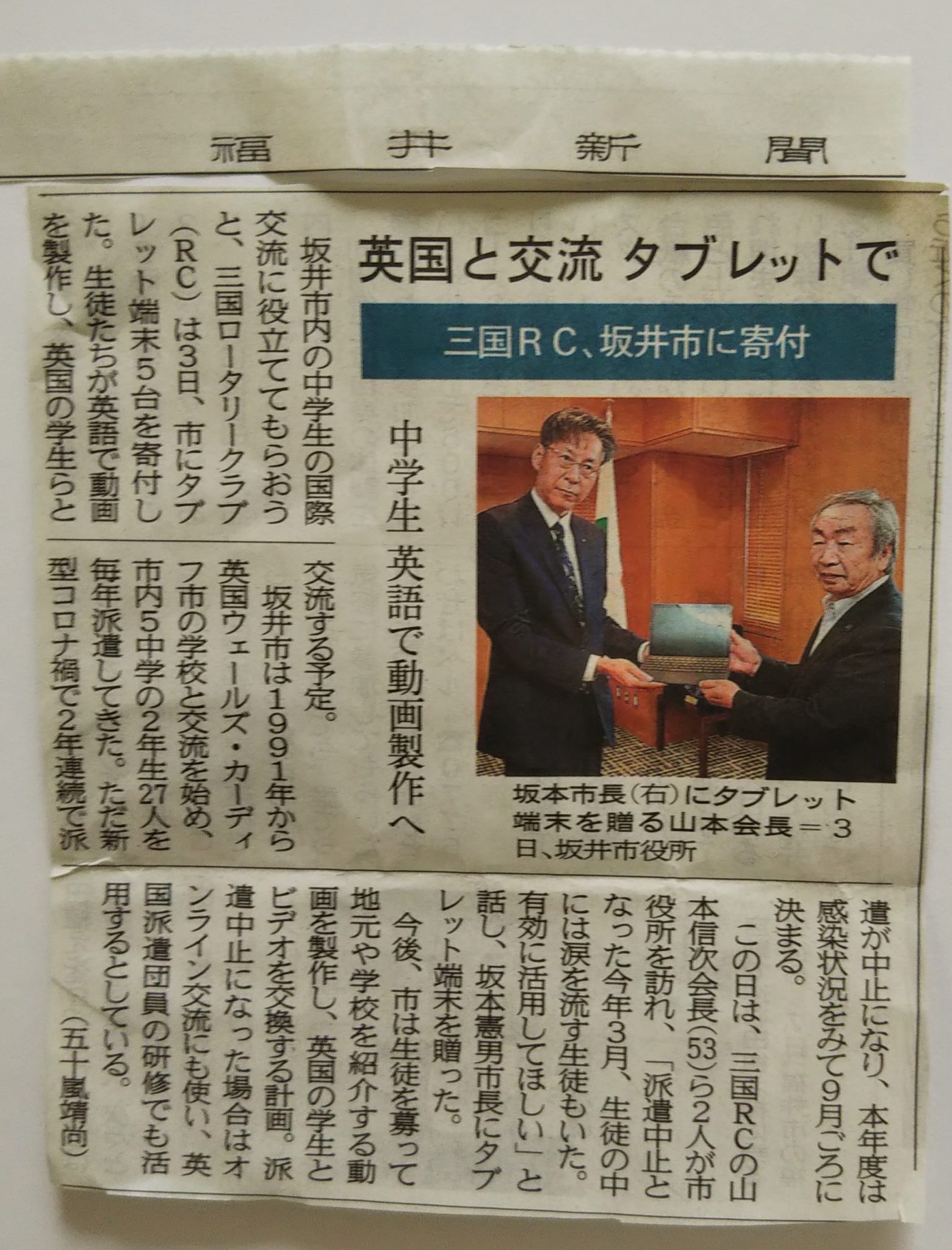 中学生にタブレット寄贈