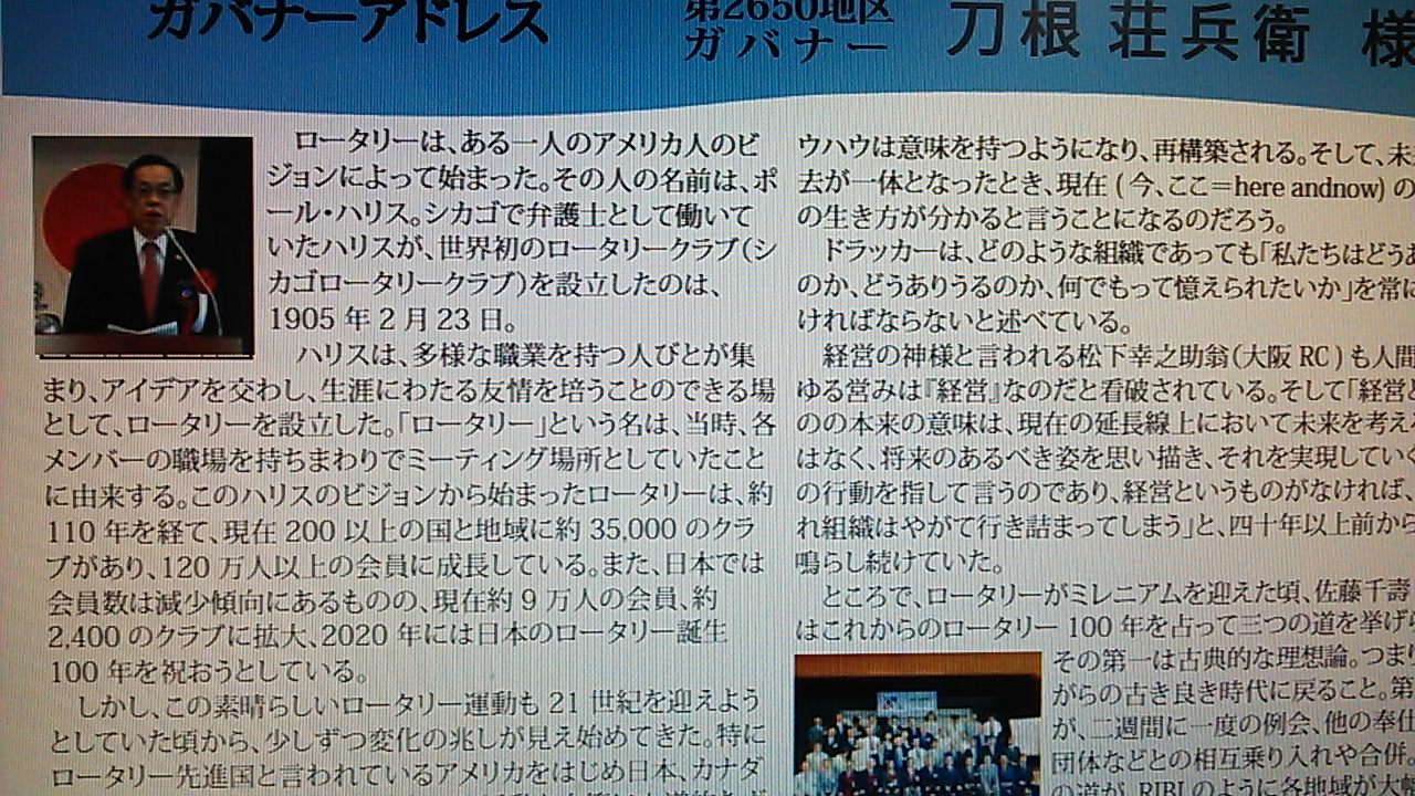 刀根荘兵衛ガバナー公式訪問例会（鯖江北RC・鯖江RC合同）開催　