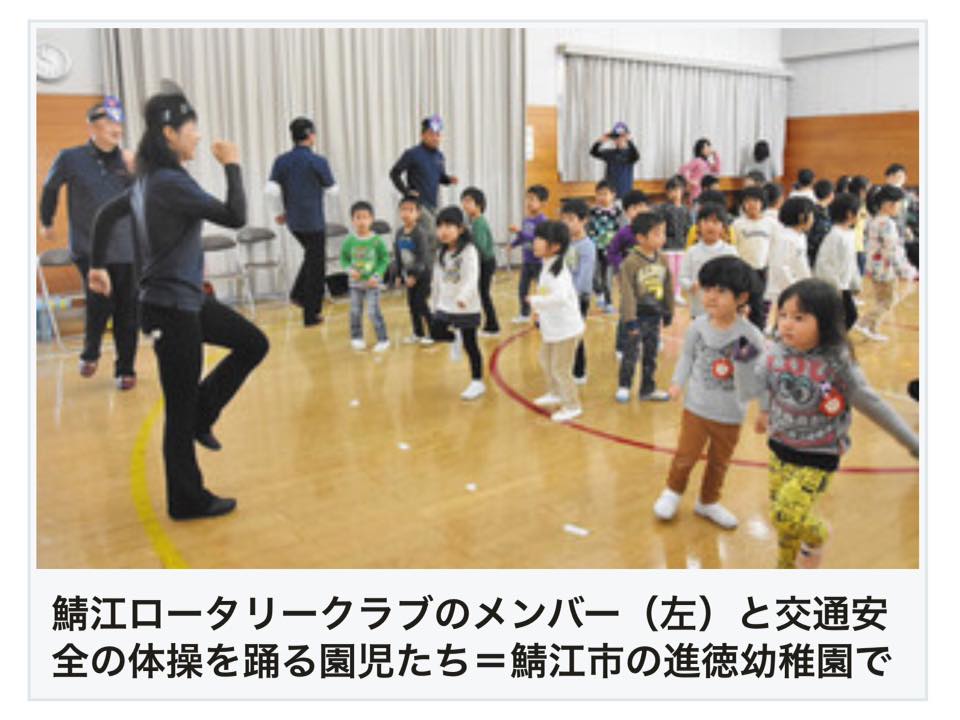 交通安全体操「サバーンのおやくそく体操」を市内各幼稚園保育園に普及活動～鯖江RC～