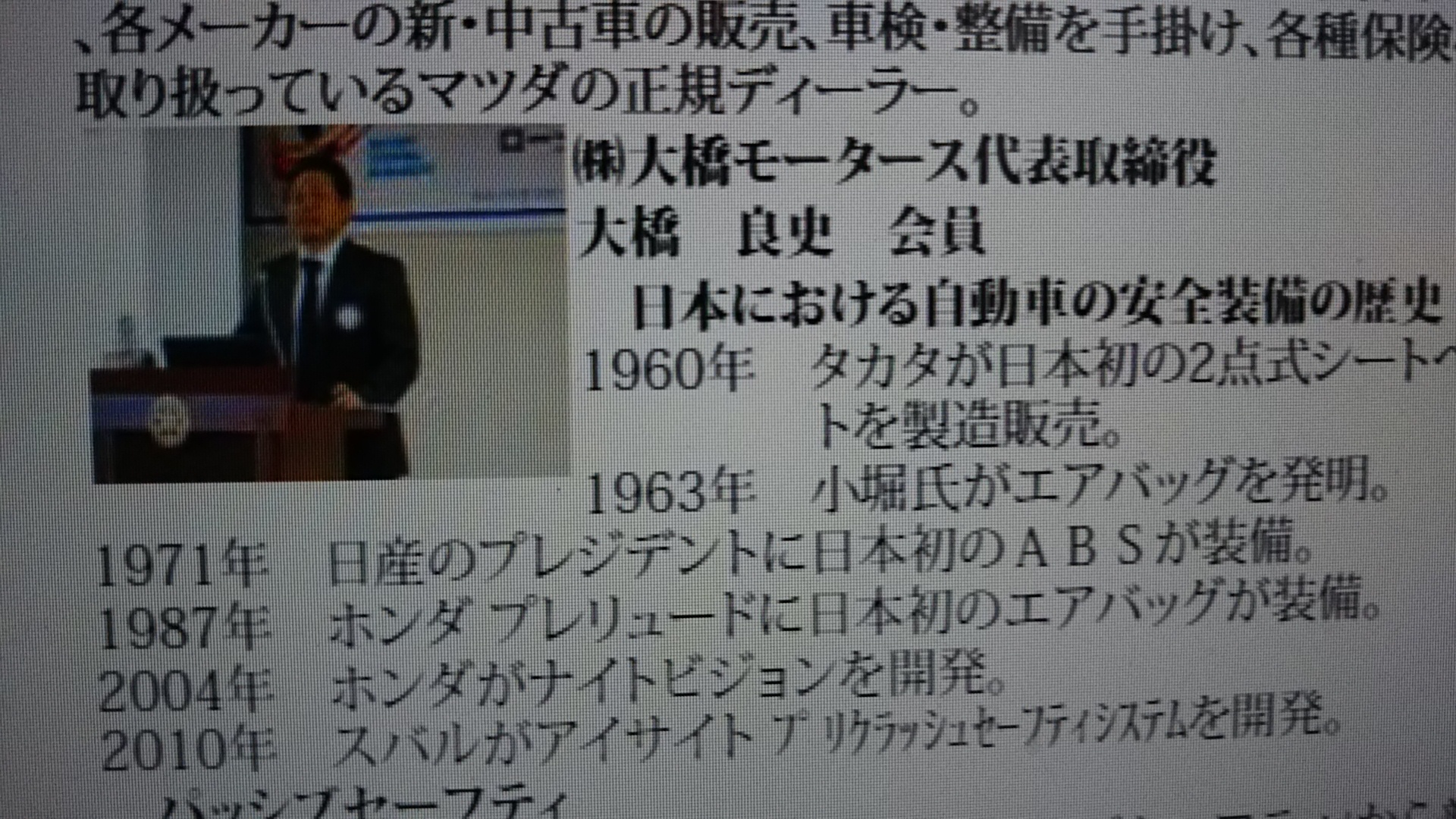 鯖江ロータリークラブ第２８０１回例会卓話/㈱大橋モータース代表取締役　大橋良史会員「自動車の安全装備について」