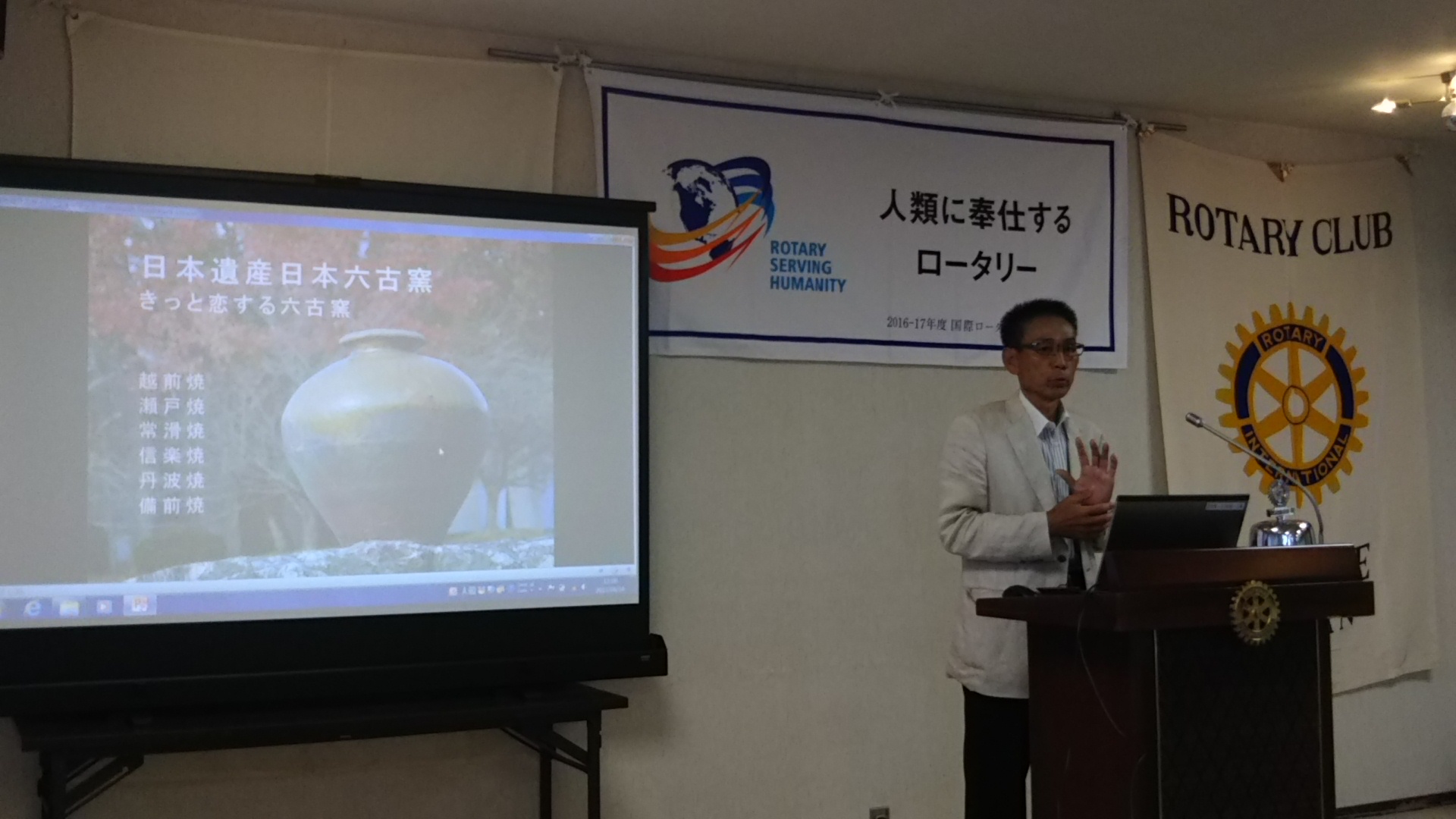 鯖江ロータリークラブ６月１６日例会卓話/越前焼工業協同組合　事務局長　橋本　直視　様「日本遺産、日本六古窯、越前焼」