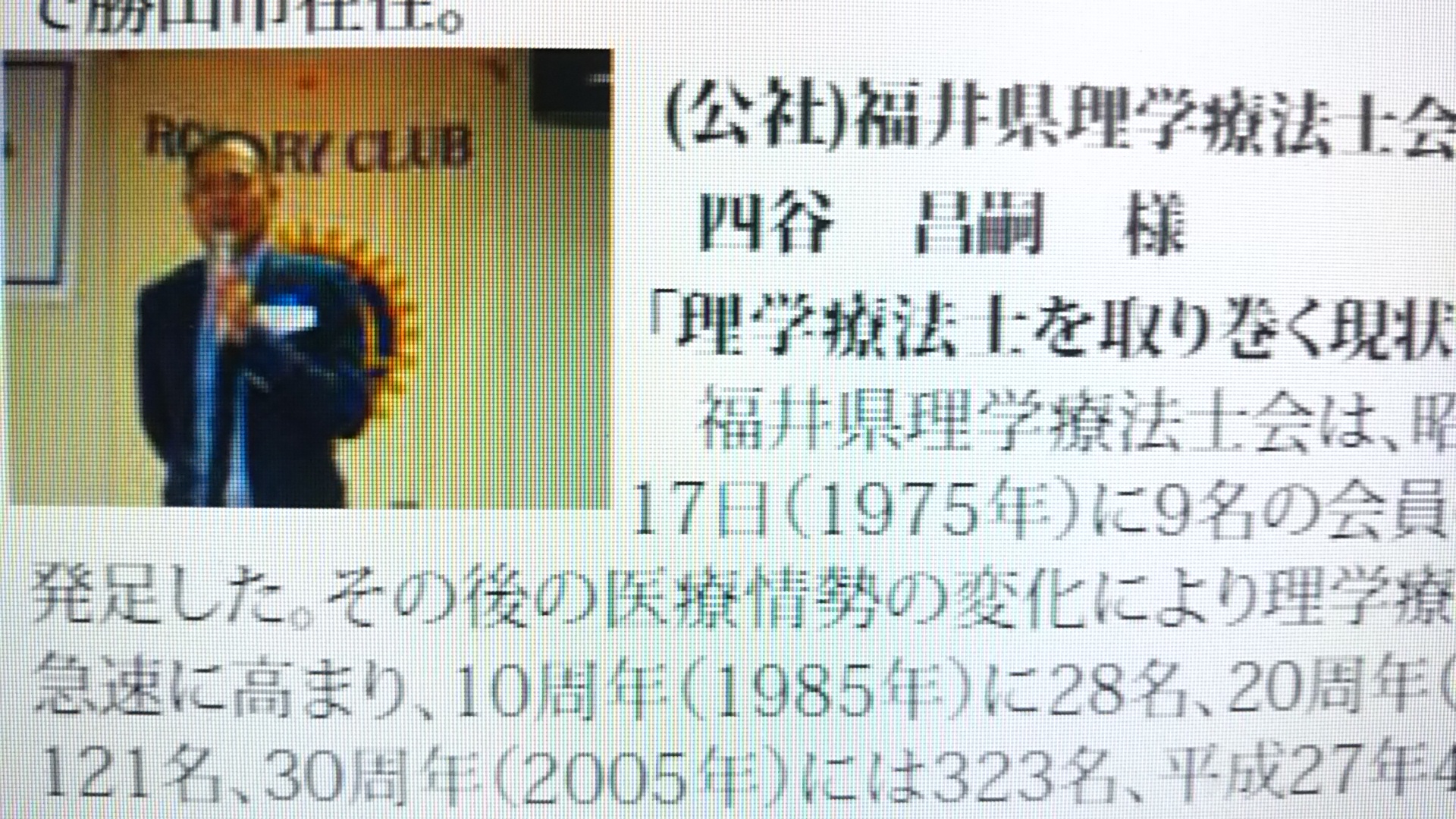 鯖江ロータリークラブ６月９日例会卓話/公益社団法人福井県理学療法士会　会長 四谷 昌嗣 様「理学療法士を取り巻く現状について」