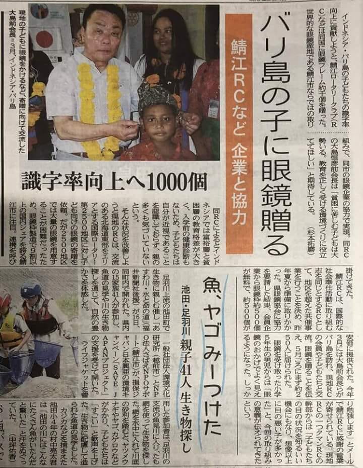 インドネシア・バリ島の子どもたちに眼鏡フレームを寄贈～鯖江ロータリークラブ＠めがねのまち鯖江～