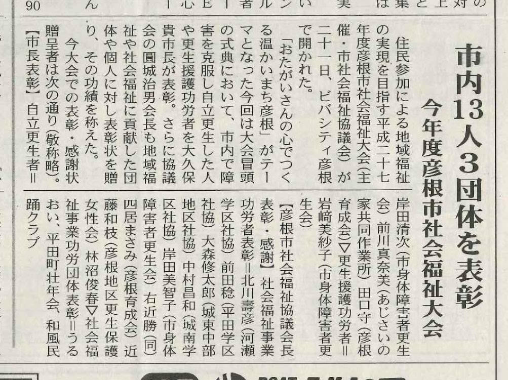 大森修太郎君が社会福祉事業功労者表彰されました。