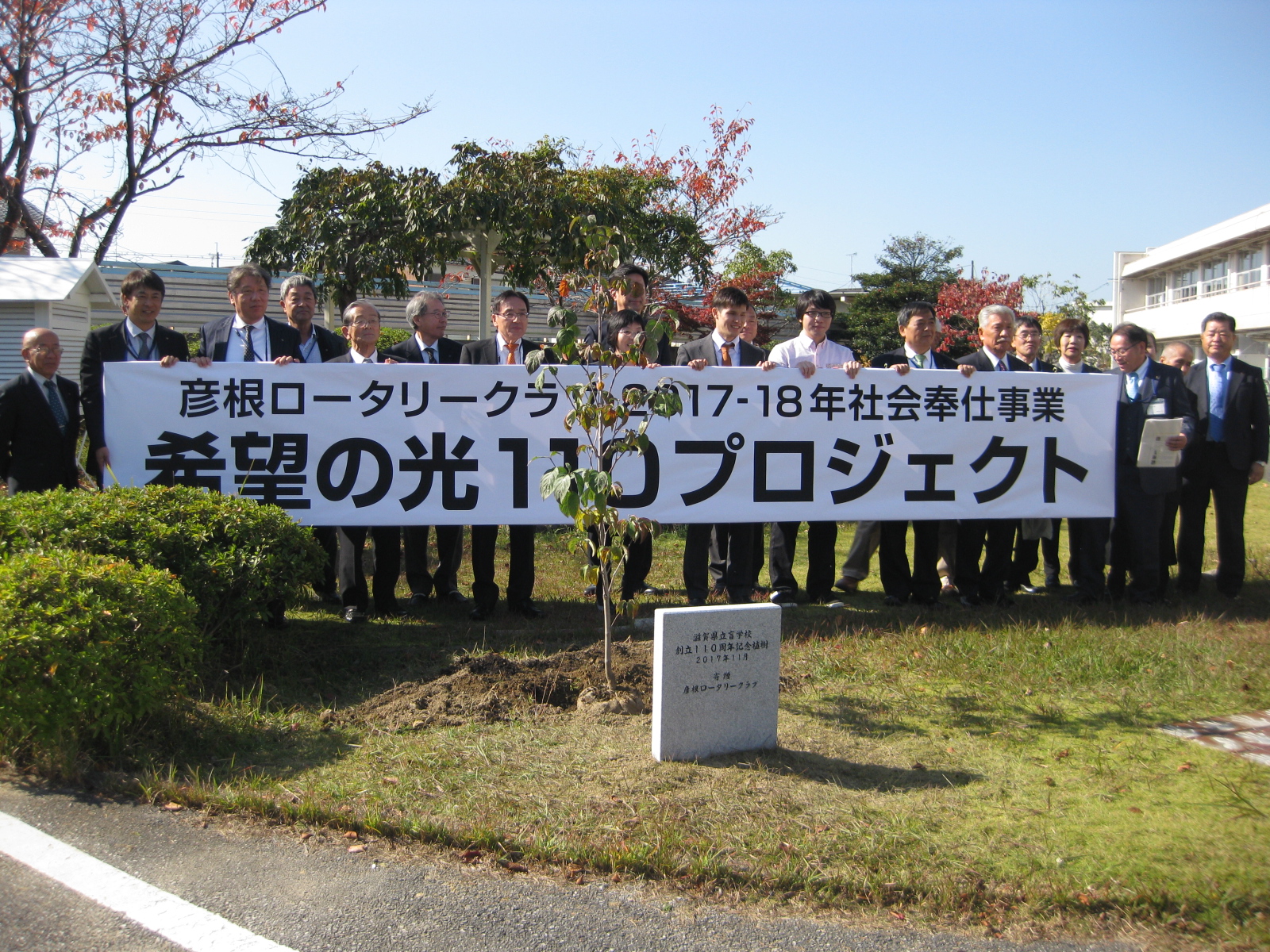 2017.11.10【社会奉仕】希望の光110プロジェクト