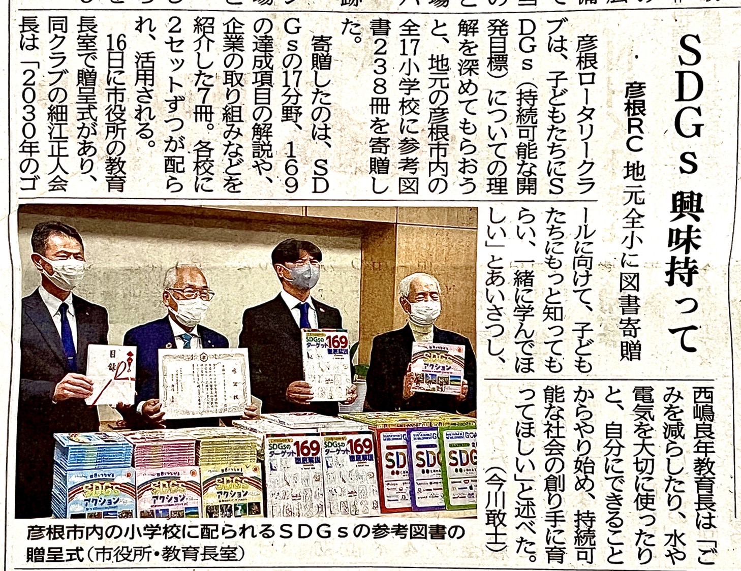 【社会奉仕】ＳＤＧｓ児童用図書贈呈式