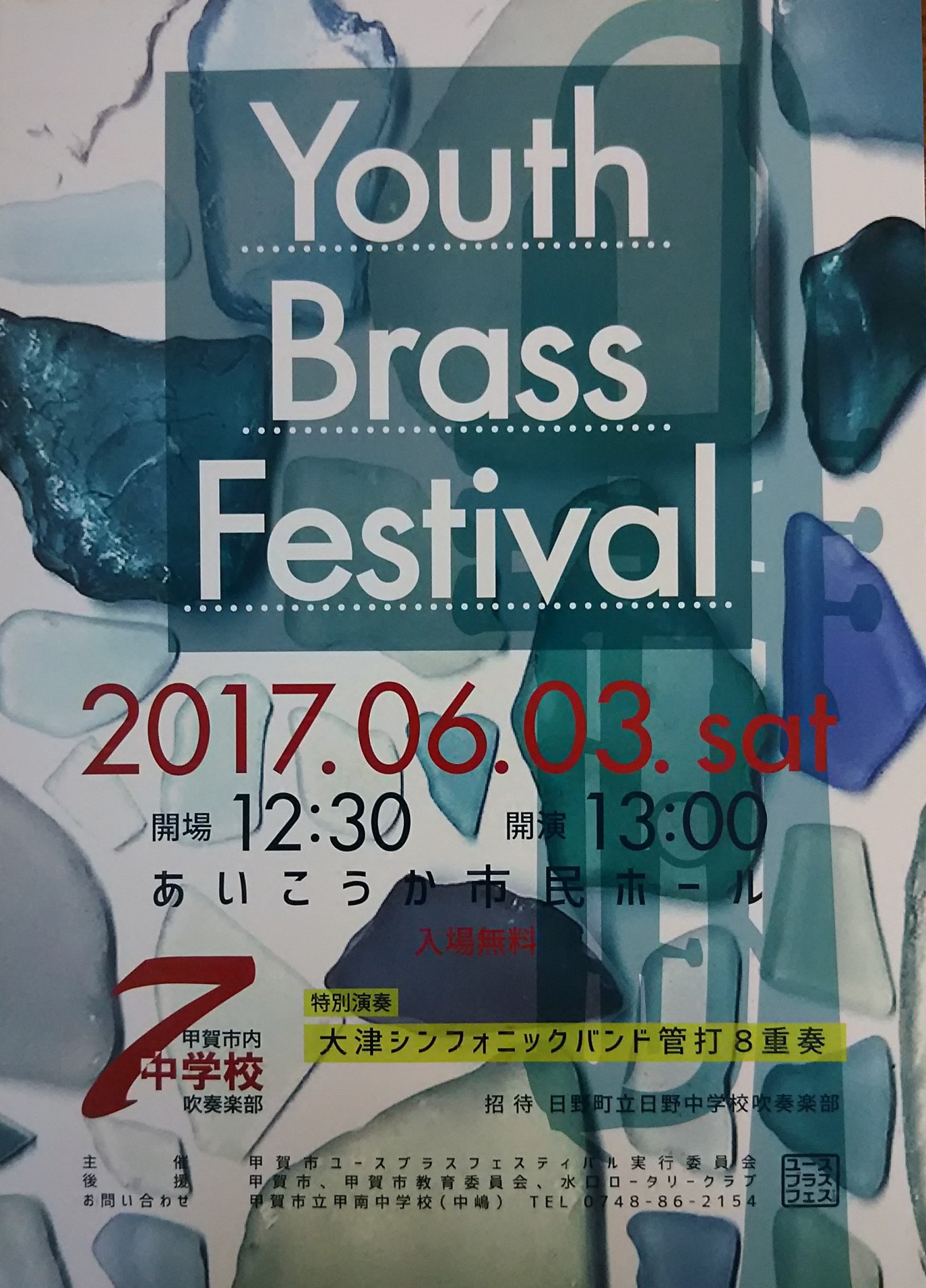 第8回ユース・ブラス・フェスティバル2017を開催します