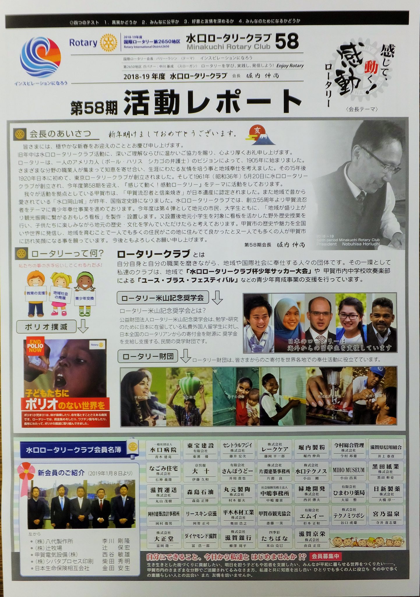 活動レポート作成