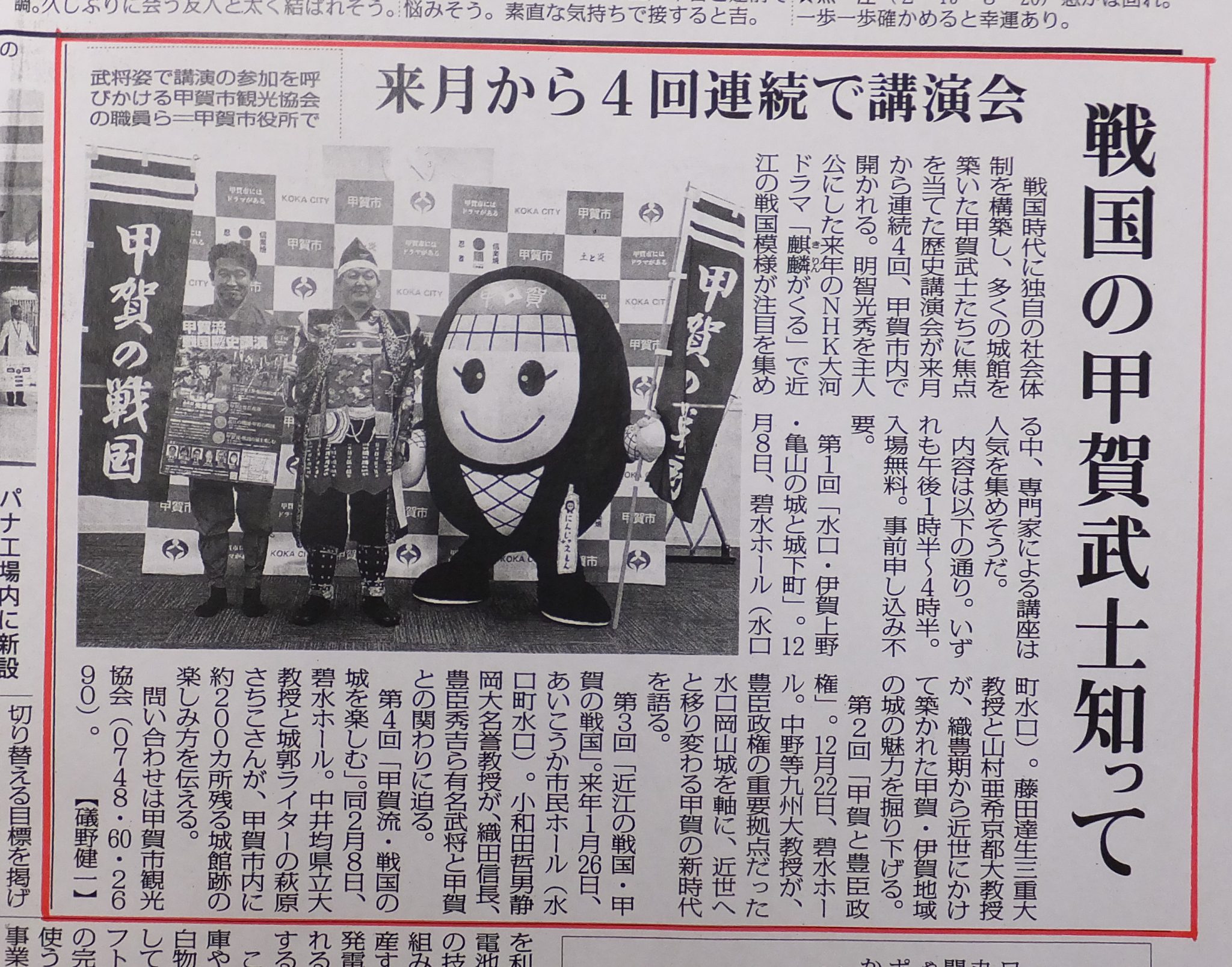 ロータリー財団地区補助金事業　甲賀流戦国歴史講演の広報活動