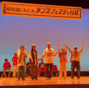 甲賀流にんにんダンスフェステバル