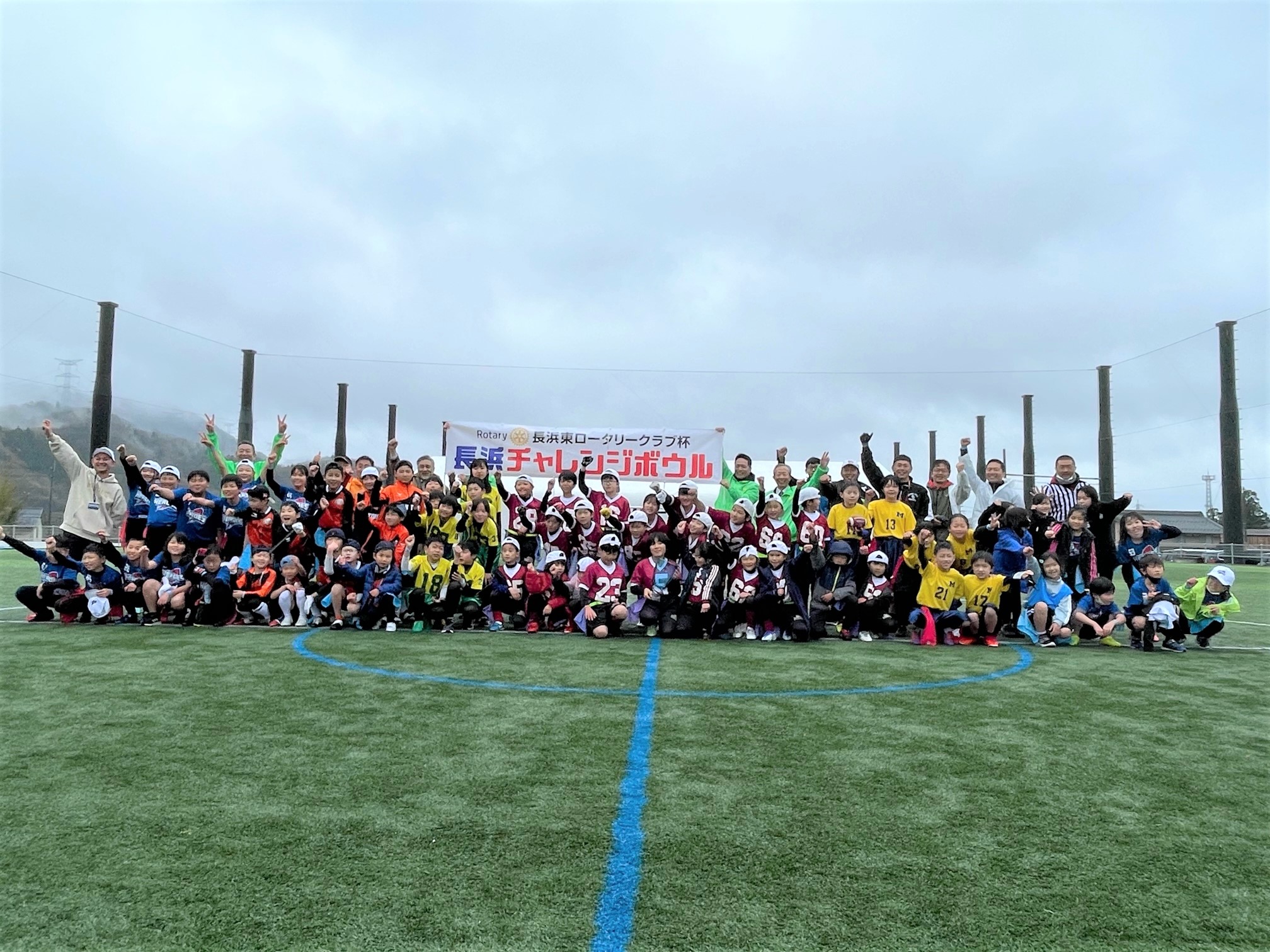 第１回長浜東ロータリークラブ杯「長浜チャレンジボウル」