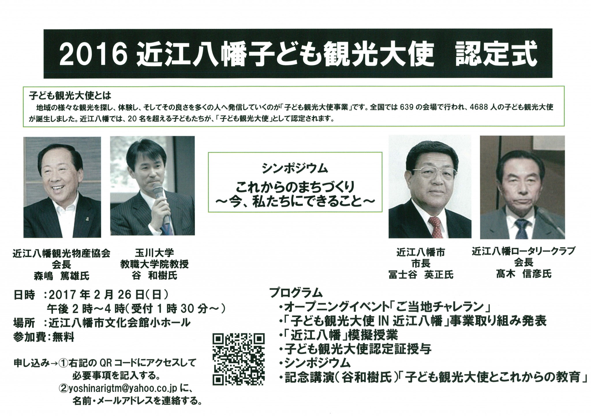 子ども観光大使　認定式開催のご案内