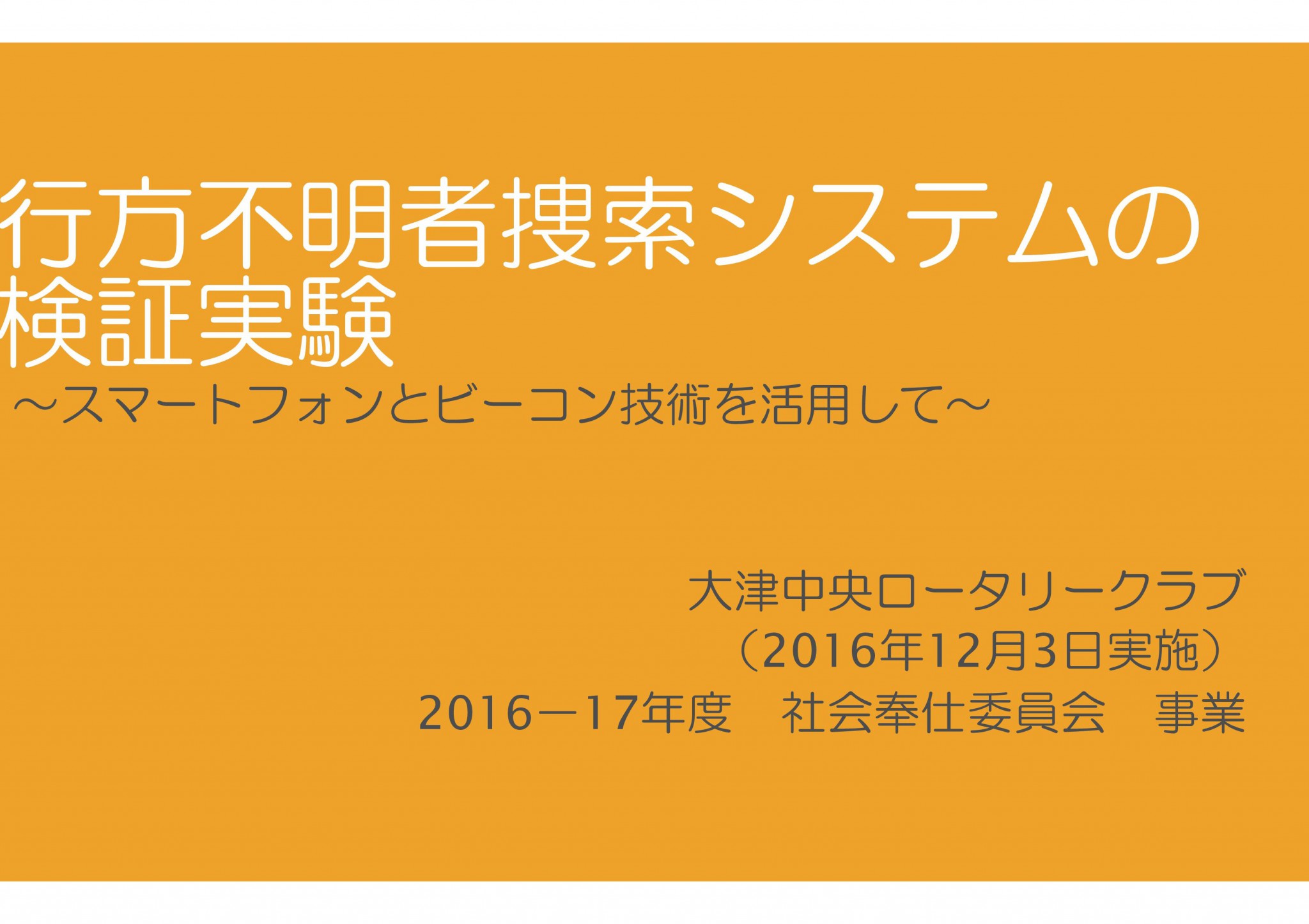 『介護のつどい』講演