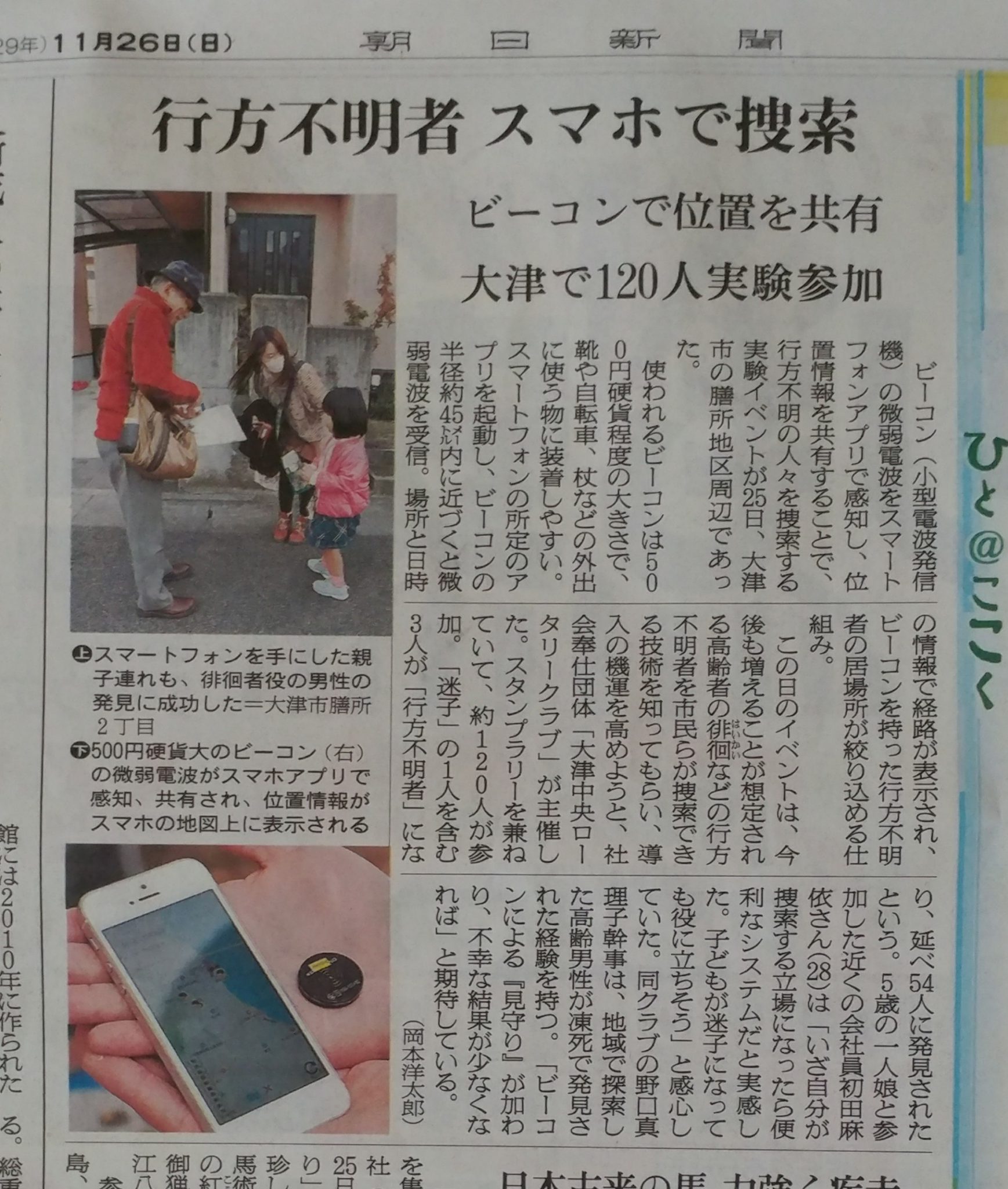 『スマホDEハント』メディア掲載情報