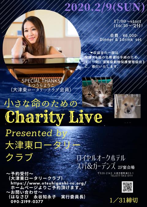 2月9日（日）小さな命のためのCharity Live