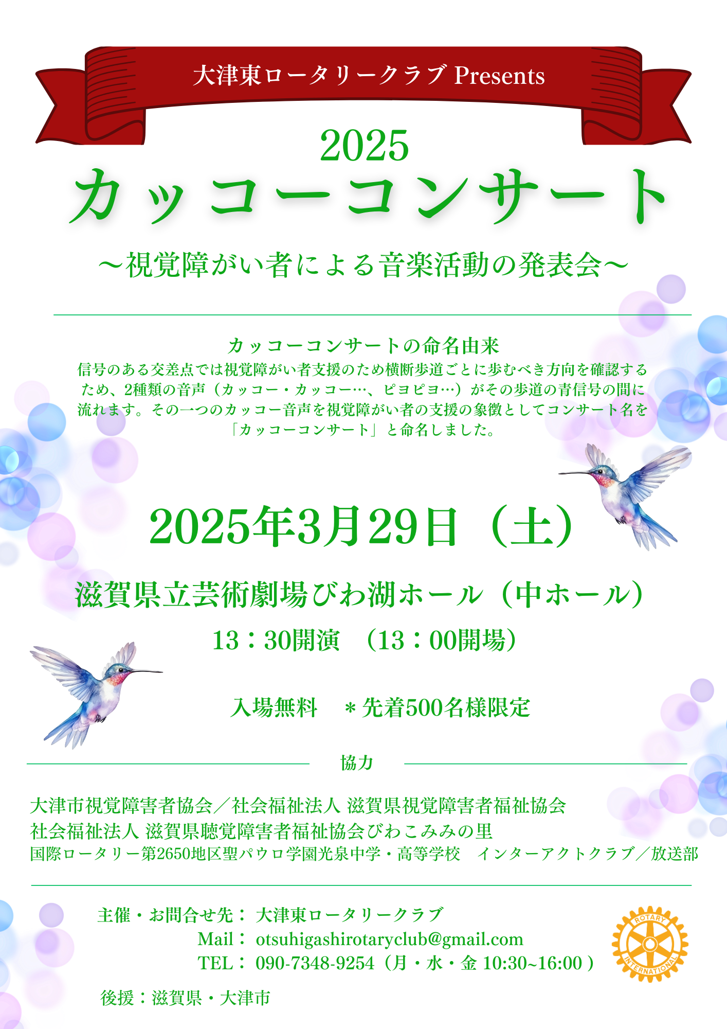 2025年3月29日（土）カッコーコンサート~視覚障がい者による音楽活動の発表会~開催 ♬