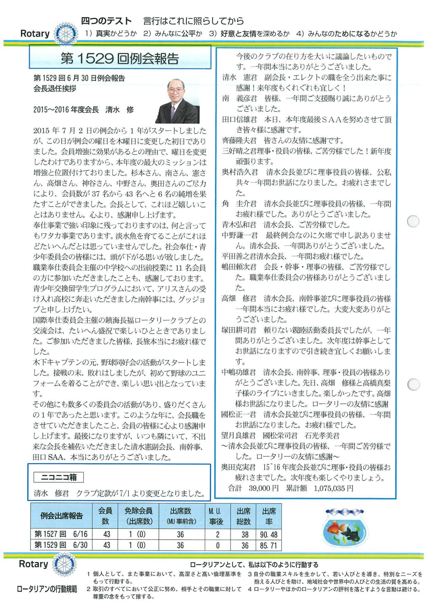 例会情報　２８年７月７日