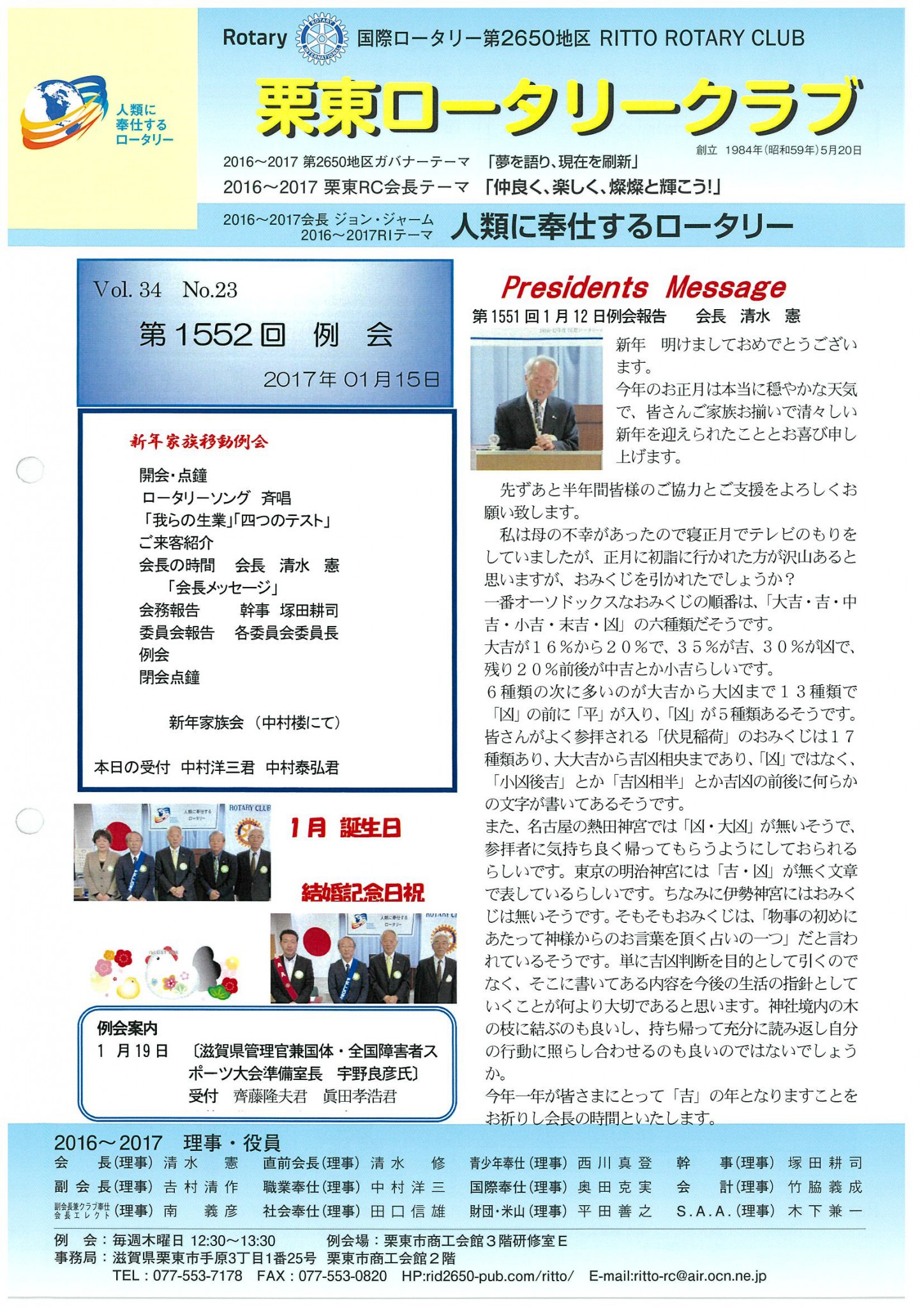 1月１５日例会報告