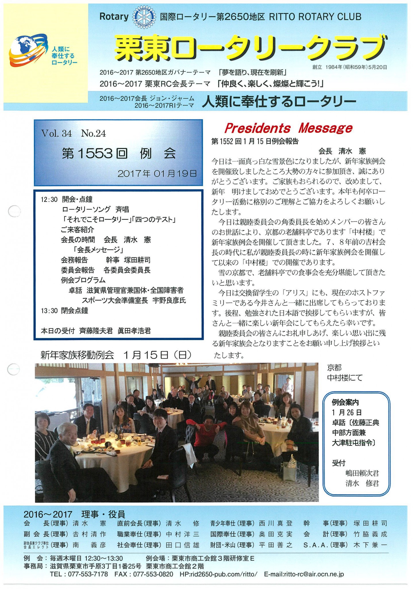 1月19日例会報告