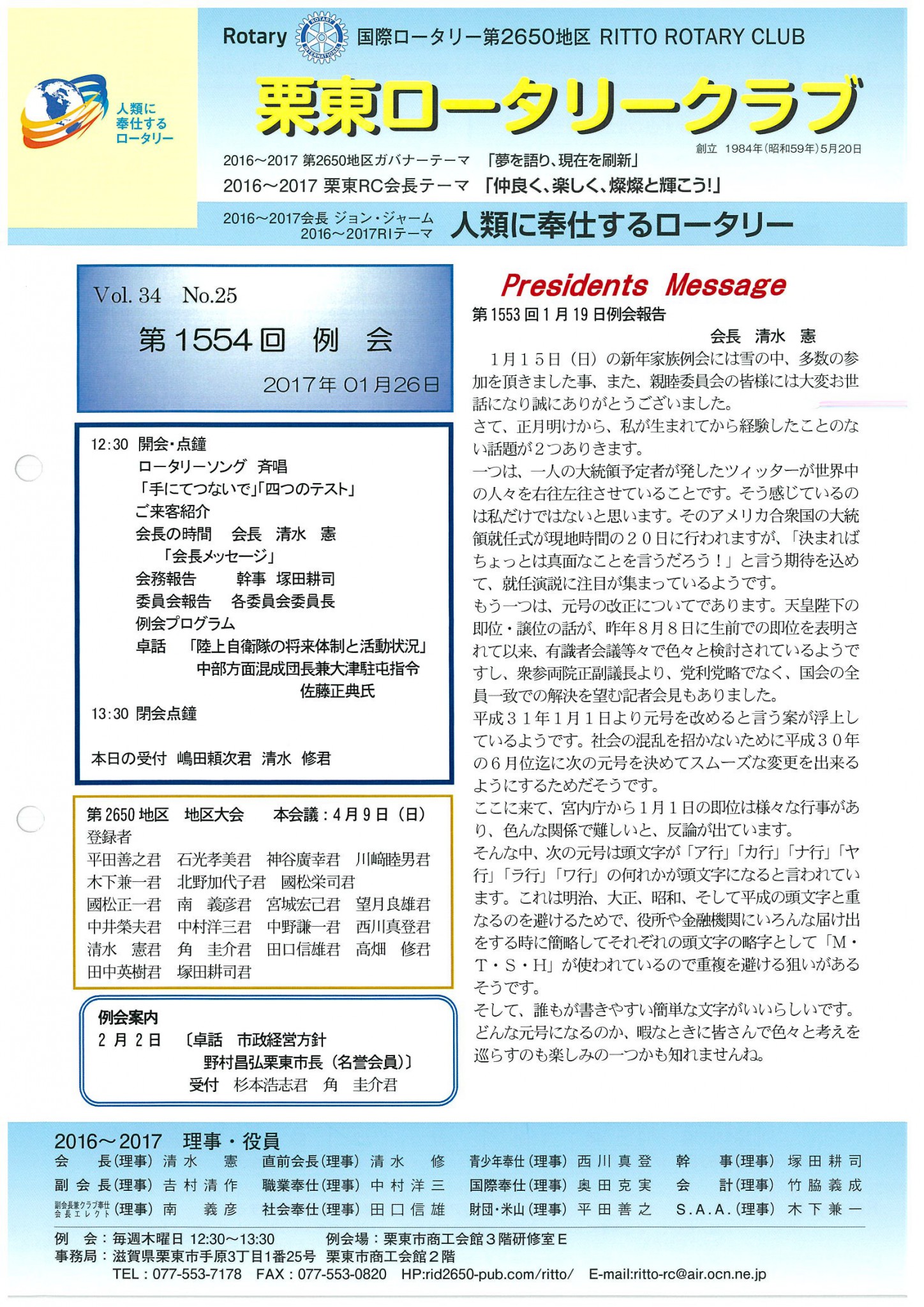 1月26日例会報告