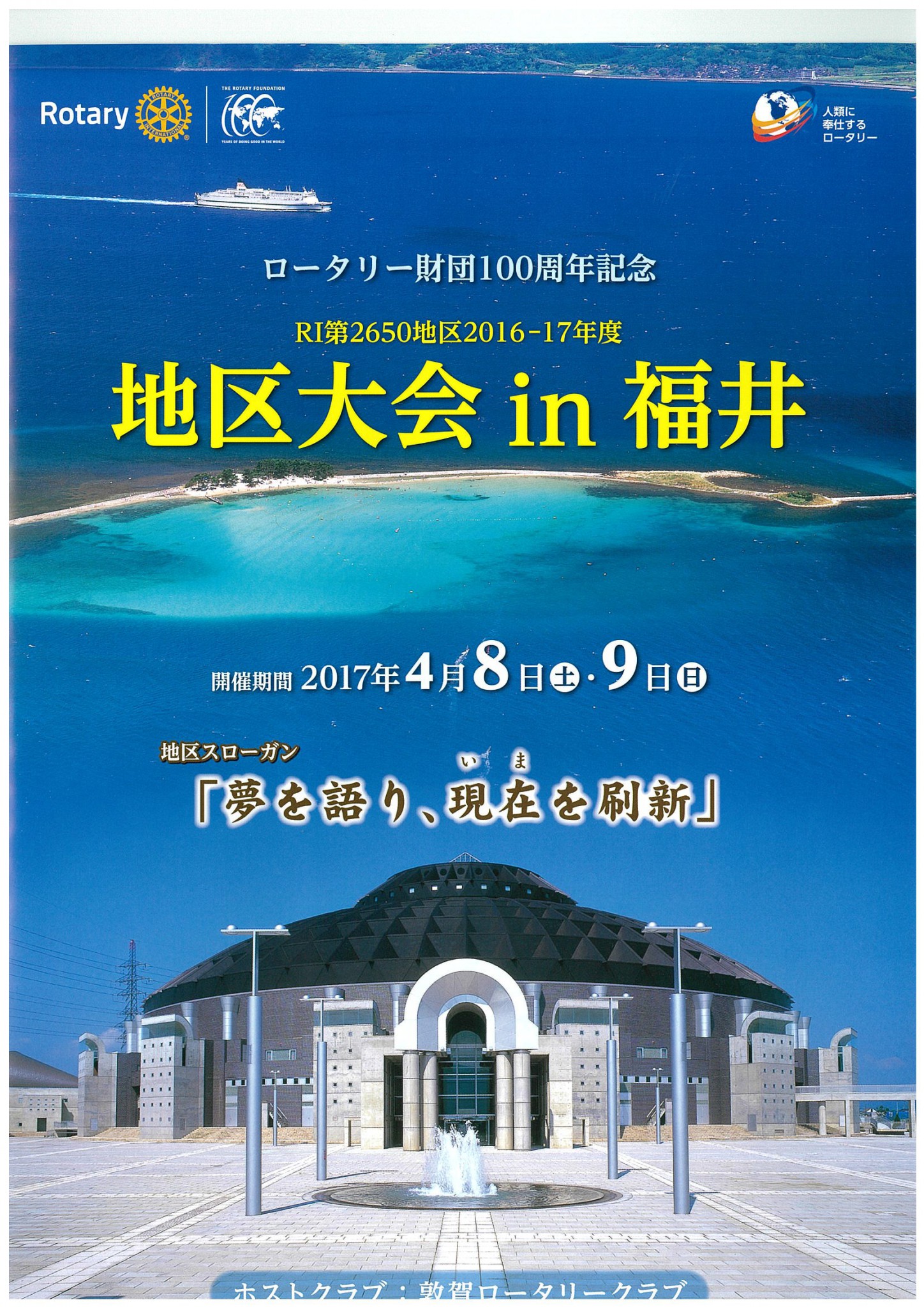 地区大会ｉｎ福井