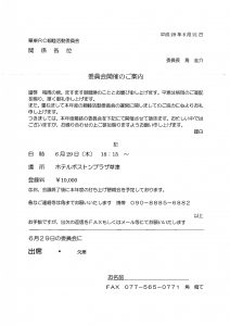 親睦委員会から親睦委員へのお知らせ