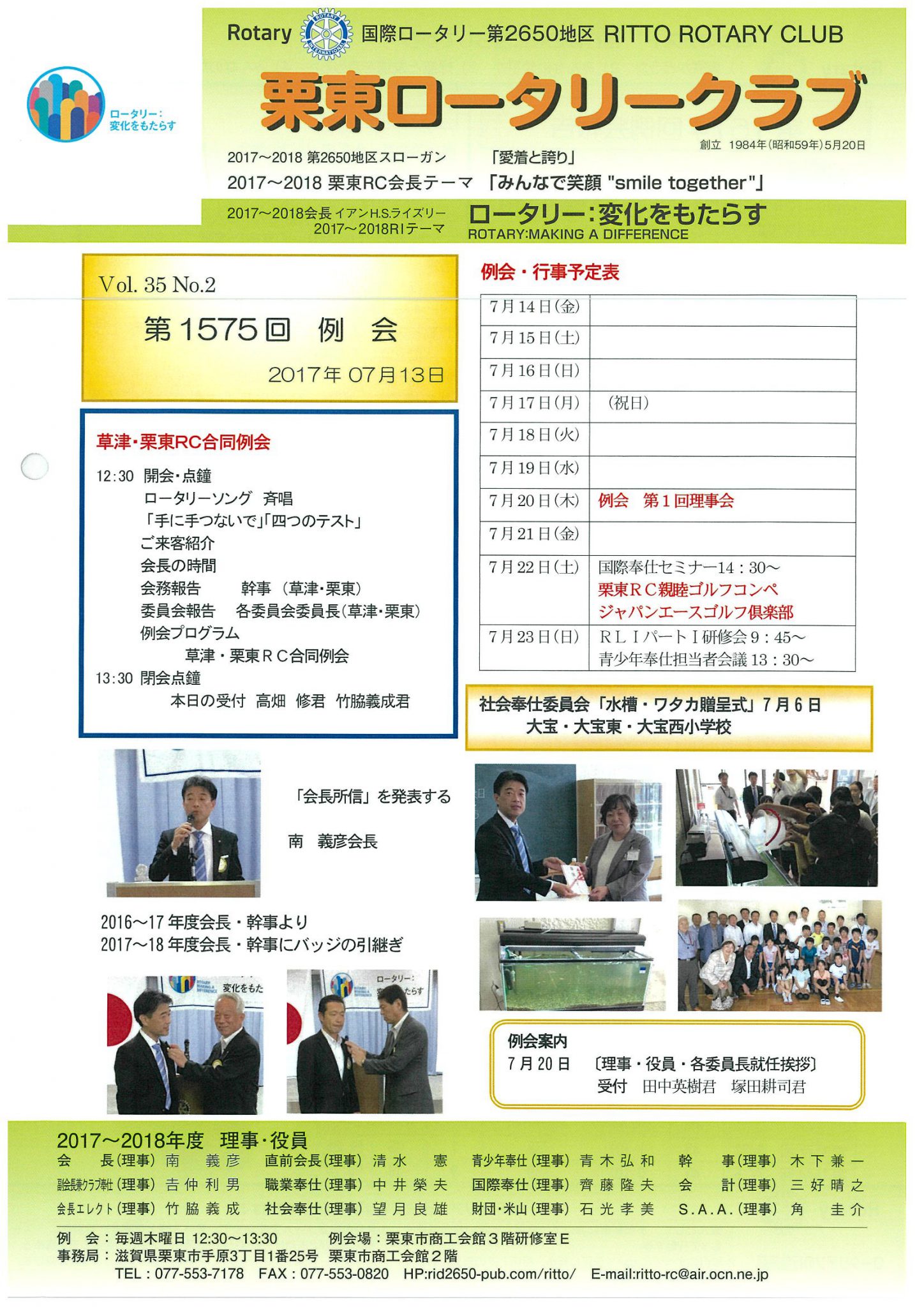 7月13日例会報告