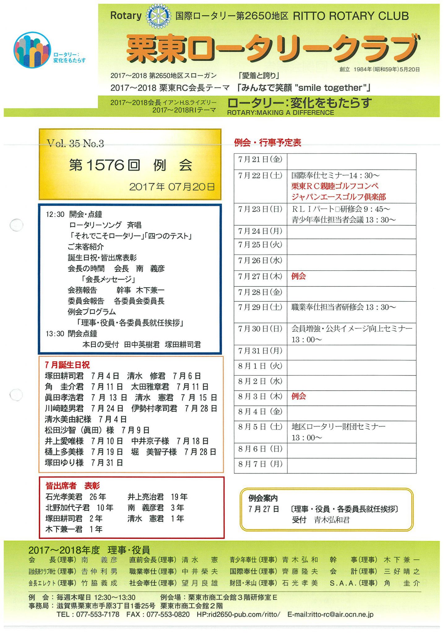 7月20日例会報告